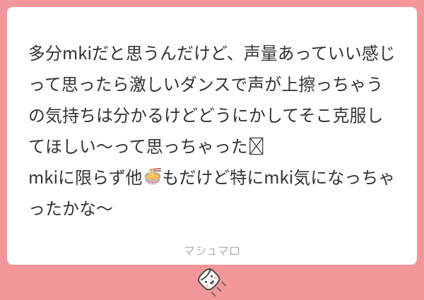 多分mkiだと思うんだけど、声量あっていい感じって思ったら激しいダンスで声が上擦っちゃうの気持ちは分かるけどどうにかしてそこ克服してほしい ...