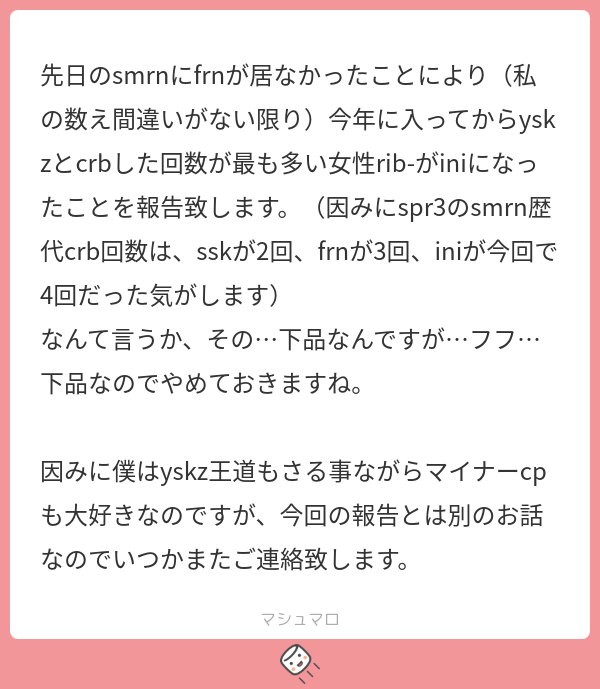 Smrn Api 2 先日のsmrnにfrnが居なかったことにより(私の数え間違いがない限り)今年に入ってからyskzとcrbした回数が最も多い女性rib-がini ...