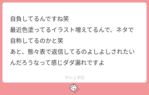 自負してるんですね笑 最近色塗ってるイラスト増えてるんで、ネタで自称してるのかと笑 あと、態々表で返信してるのよしよしされたいんだろうなって ...