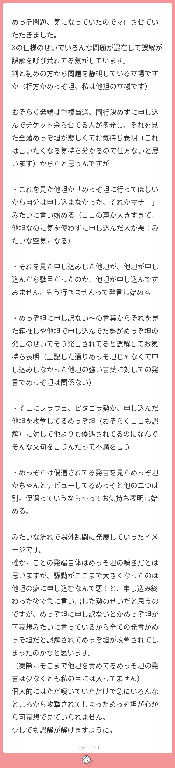 めっぞ問題、気になっていたのでマロさせていただきました。 Xの仕様のせいでいろんな問題が混在して誤解が誤解を呼び荒れてる気がしています。 割と ...