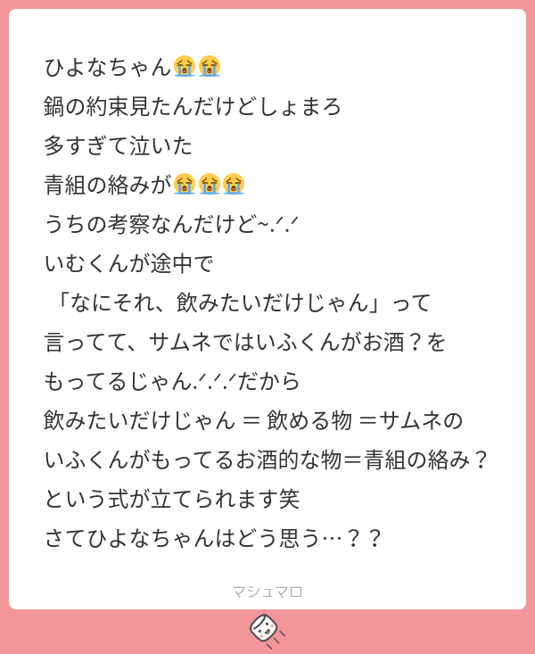 ひよなちゃん😭😭 鍋の約束見たんだけどしょまろ 多すぎて泣いた 青組の絡みが😭😭😭 うちの考察なんだけど~.ᐟ‪.ᐟ‪ いむくんが途中で