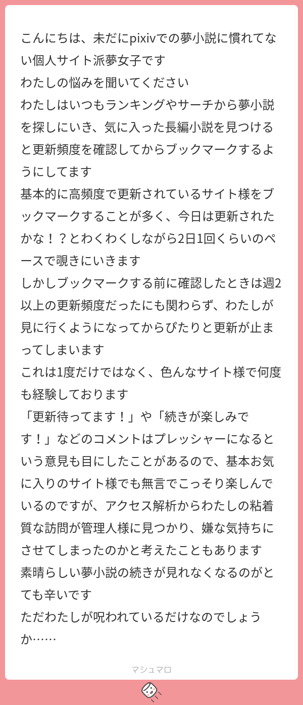 こんにちは、未だにpixivでの夢小説に慣れてない個人サイト派夢女子