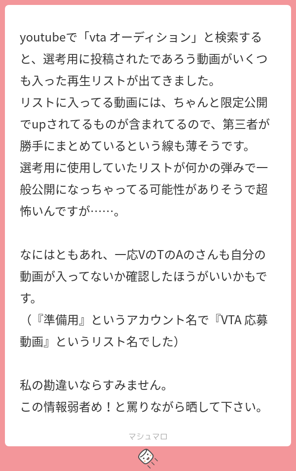 youtubeで「vta オーディション」と検索すると、選考用に投稿されたであろう動画がいくつも入った再生リストが出てきました。 リストに入っ ...