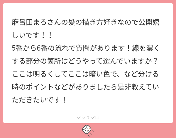 麻呂田まろさんの髪の描き方好きなので公開嬉しいです！！ 5番から6番の流れで質問があります！線を濃くする部分の箇所はどうやって選んでいますか ...