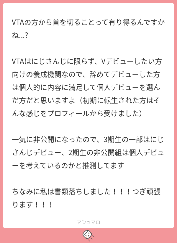 VTAの方から首を切ることって有り得るんですかね...? VTAはにじさんじに限らず、Vデビューしたい方向けの養成機関なので、辞めてデビューし ...
