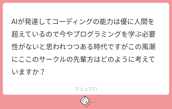 AIが発達してコーディングの能力は優に人間を超えているので今やプログラミングを学ぶ必要性がないと思われつつある時代ですがこの風潮にここの ...