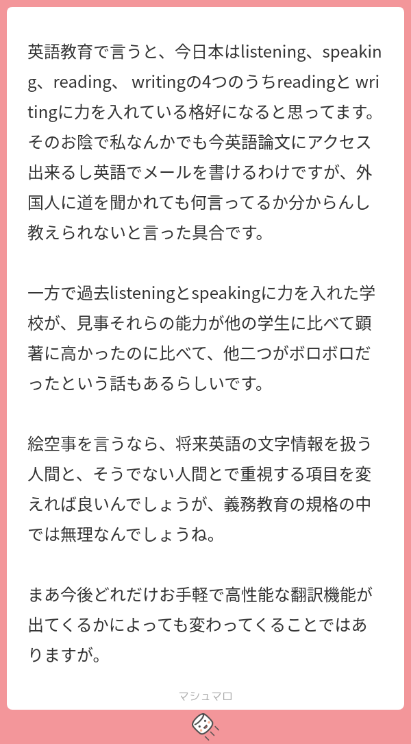 英語教育で言うと、今日本はlistening、speaking、reading、 writingの4つのうちreadingと writingに ...