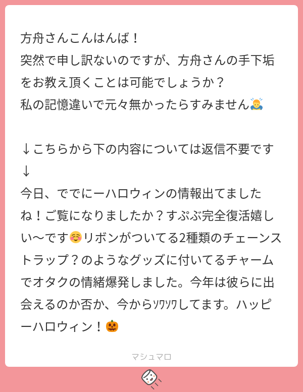 方舟さんこんはんば！ 突然で申し訳ないのですが、方舟さんの手下垢をお教え頂くことは可能でしょうか？ 私の記憶違いで元々無かったらすみません🙇 ...