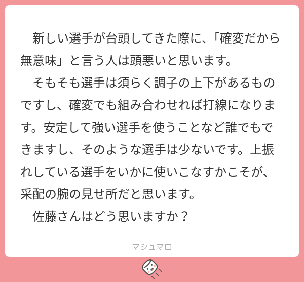新しい選手が台頭してきた際に、「確変だから無意味」と言う人は頭悪いと思います。 そもそも選手は須らく調子の上下があるものですし、確変でも 