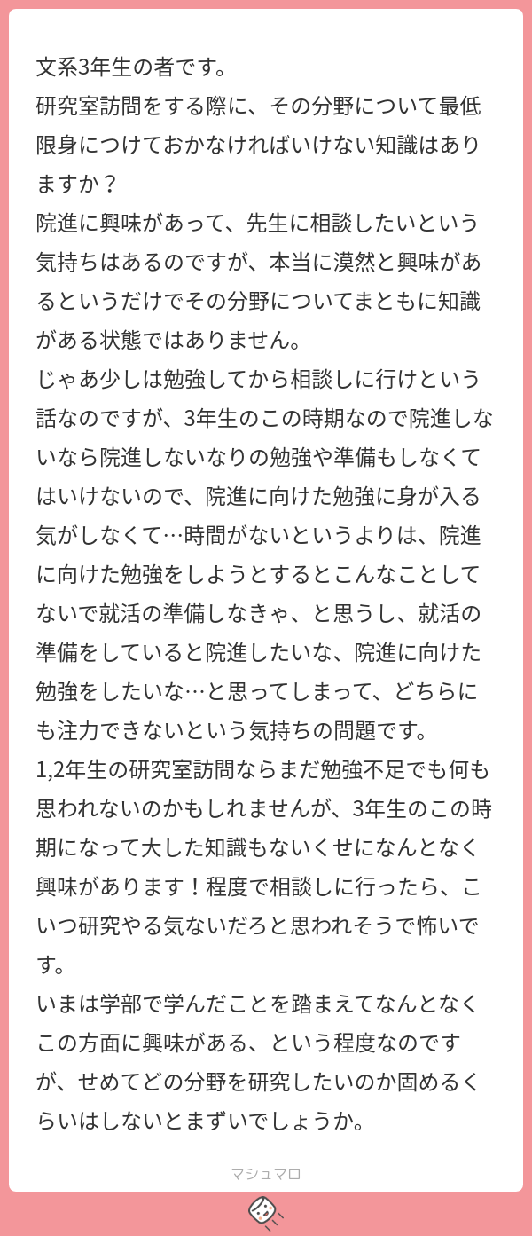 研究 室 訪問 メール