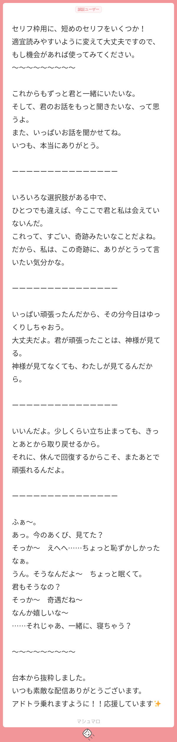 セリフ枠用に、短めのセリフをいくつか！ 適宜読みやすいように変えて大丈夫ですので、 もし機会があれば使ってみてください ...