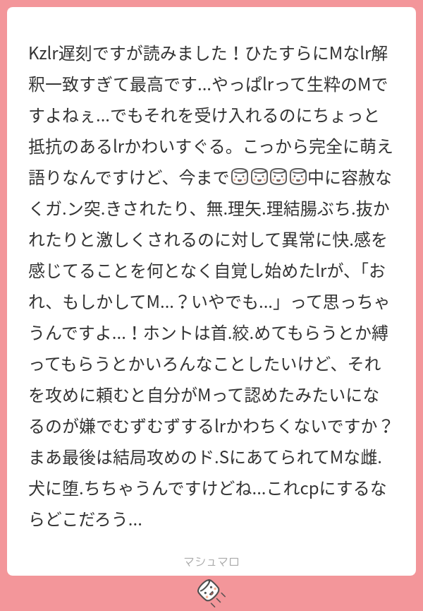 Kzlr遅刻ですが読みました！ひたすらにMなlr解釈一致すぎて最高です...やっぱlrって生粋のMですよねぇ...でもそれを受け入れるのに ...