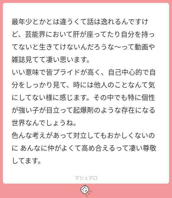 最年少とかとは違うくて話は逸れるんですけど、芸能界において肝が座ってたり自分を持ってないと生きてけないんだろうな〜って動画や雑誌見てて凄い思い ...