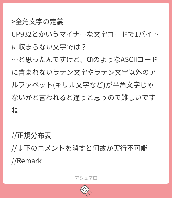 >全角文字の定義 CP932とかいうマイナーな文字コードで1バイトに収まらない文字では? …と思ったんですけど、ƢのようなASCIIコードに ...