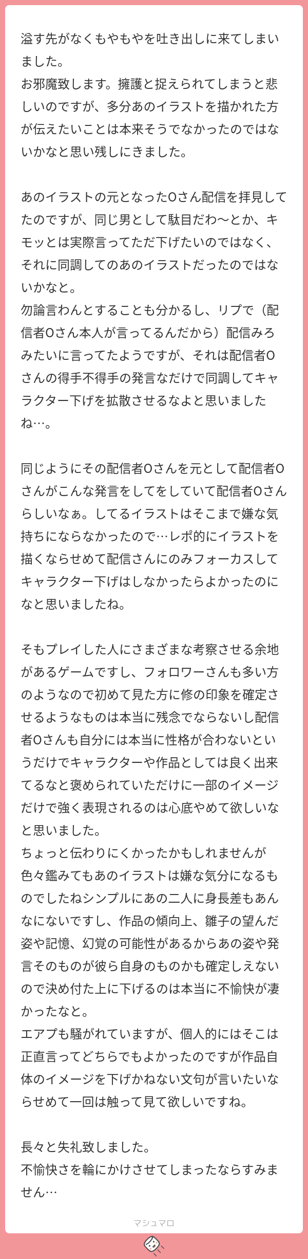 溢す先がなくもやもやを吐き出しに来てしまいました。 お邪魔致します。擁護と捉えられてしまうと悲しいのですが、多分あのイラストを描かれた方が伝え ...