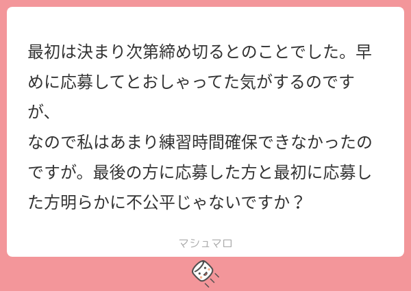 最初は決まり次第締め切るとのことでした。早めに応募してとおしゃってた気がするのですが、 なので私はあまり練習時間確保できなかったのですが。最後 ...
