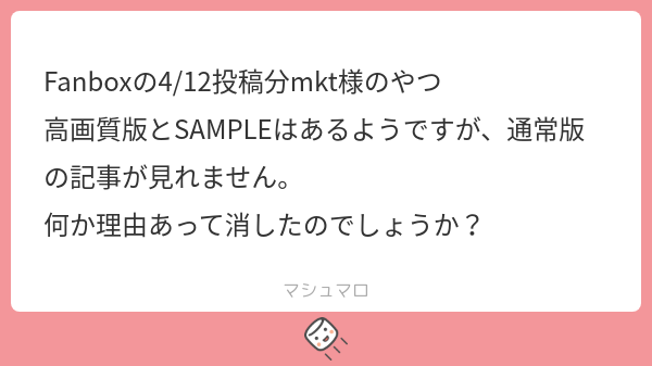 MKT様確認用 Fanboxの4/12投稿分mkt様のやつ 高画質版とSAMPLEはあるようですが