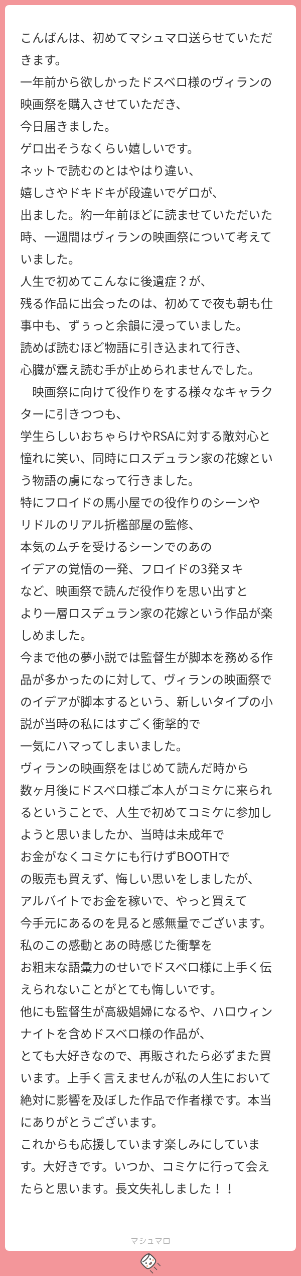こんばんは、初めてマシュマロ送らせていただきます。 一年前から