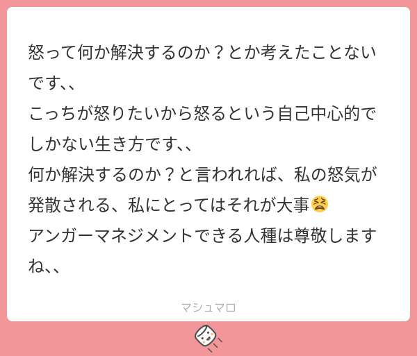 怒って何か解決するのか?とか考えたことないです、、 こっちが怒りたいから怒るという自己中心的でしかない生き方です、、 何か解決するのか?と言わ ...