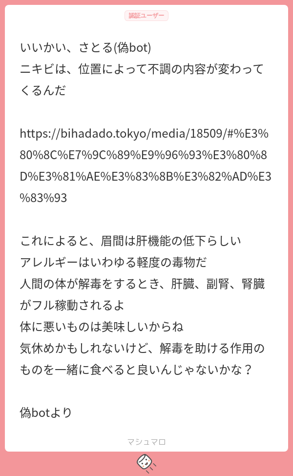 いいかい、さとる(偽bot) ニキビは、位置によって不調の内容が変わってくるんだ https://bihadado.tokyo/media ...