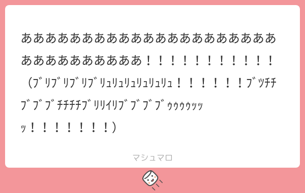 あああああああああああああああああああああああああああああああ!!!!!!!!!!!(ブリブリブリブリュリュリュリュリュリュ ...
