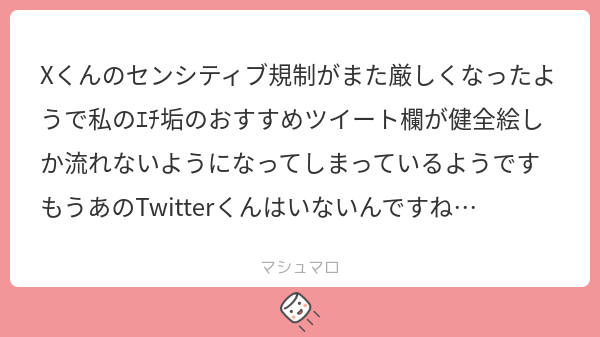 Xくんのセンシティブ規制がまた厳しくなったようで私のｴﾁ垢のおすすめ