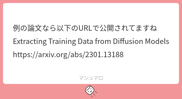 例の論文なら以下のURLで公開されてますね Extracting Training Data from Diffusion Models ...