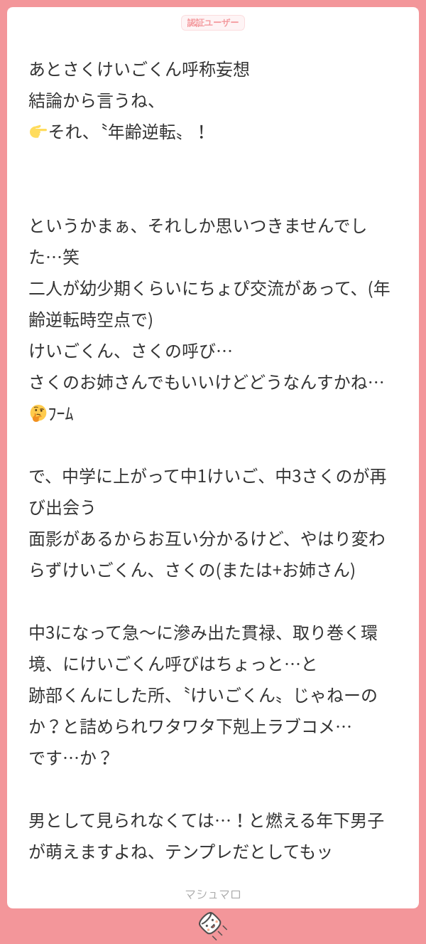 あとさくけいごくん呼称妄想 結論から言うね、 👉それ、〝年齢逆転〟! というかまぁ、それしか思いつきませんでした…笑 二人が幼少期くらいにちょ ...