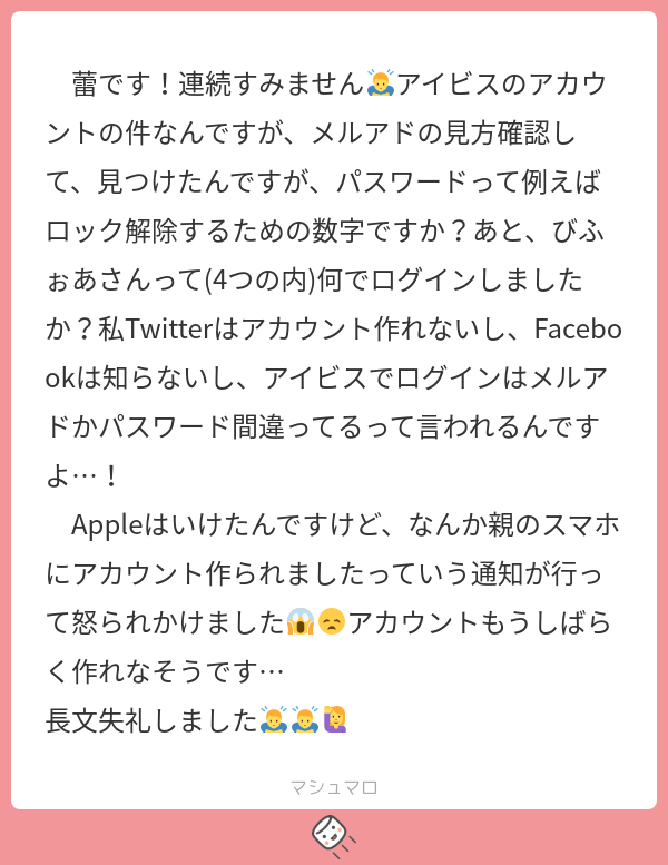 蕾です！連続すみません🙇アイビスのアカウントの件なんですが
