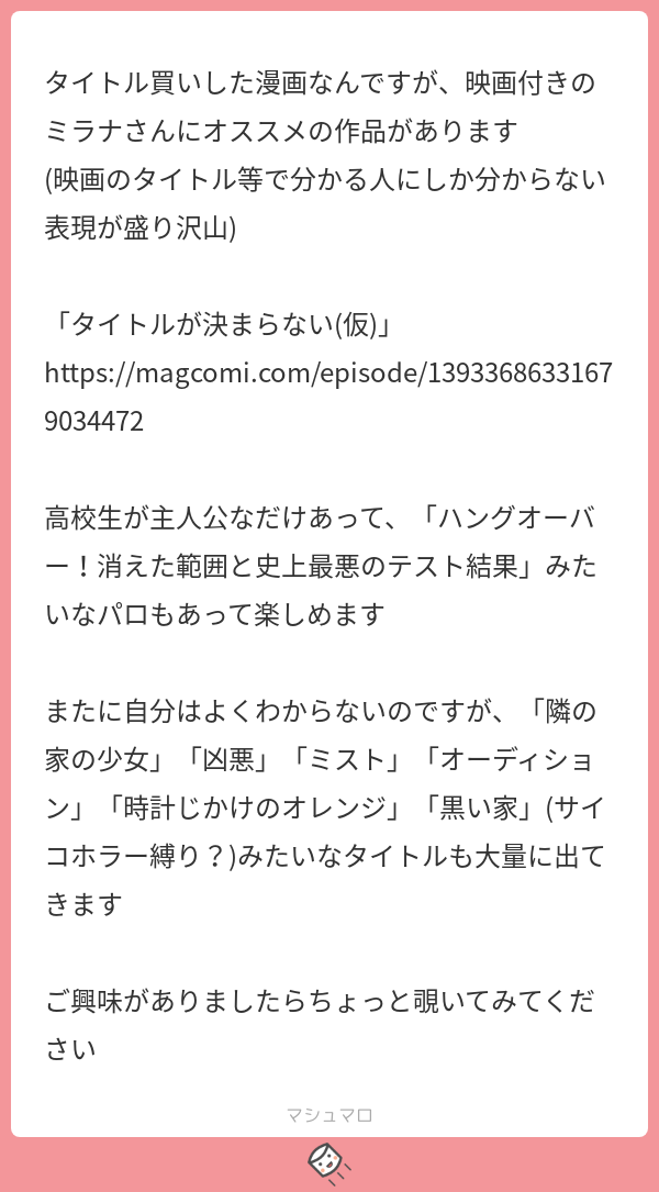 タイトル買いした漫画なんですが 映画付きのミラナさんにオススメの作品があります 映画のタイトル等で分かる人にしか分からない表現が盛り沢山 タイトルが決まらない 仮 Magcomi Com Episode 高校生が主人公なだけあって ハング タイトル買いした漫画なんですが 映画付きのミラナさんにオススメの作品があります 映画のタイトル等で分かる人にしか分からない表現が盛り沢山 タイトルが決まらない 仮 Magcomi Com Episode 高校生が主人公なだけあって ハング