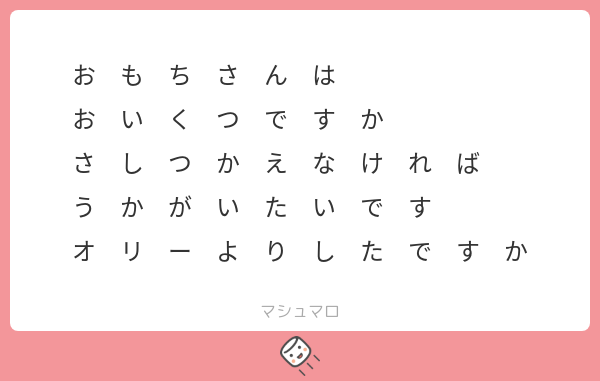 お も ち さ ん は お い く つ で す か さ し つ か え な け れ ば う か が い た い で す オ リ ー よ り し ...
