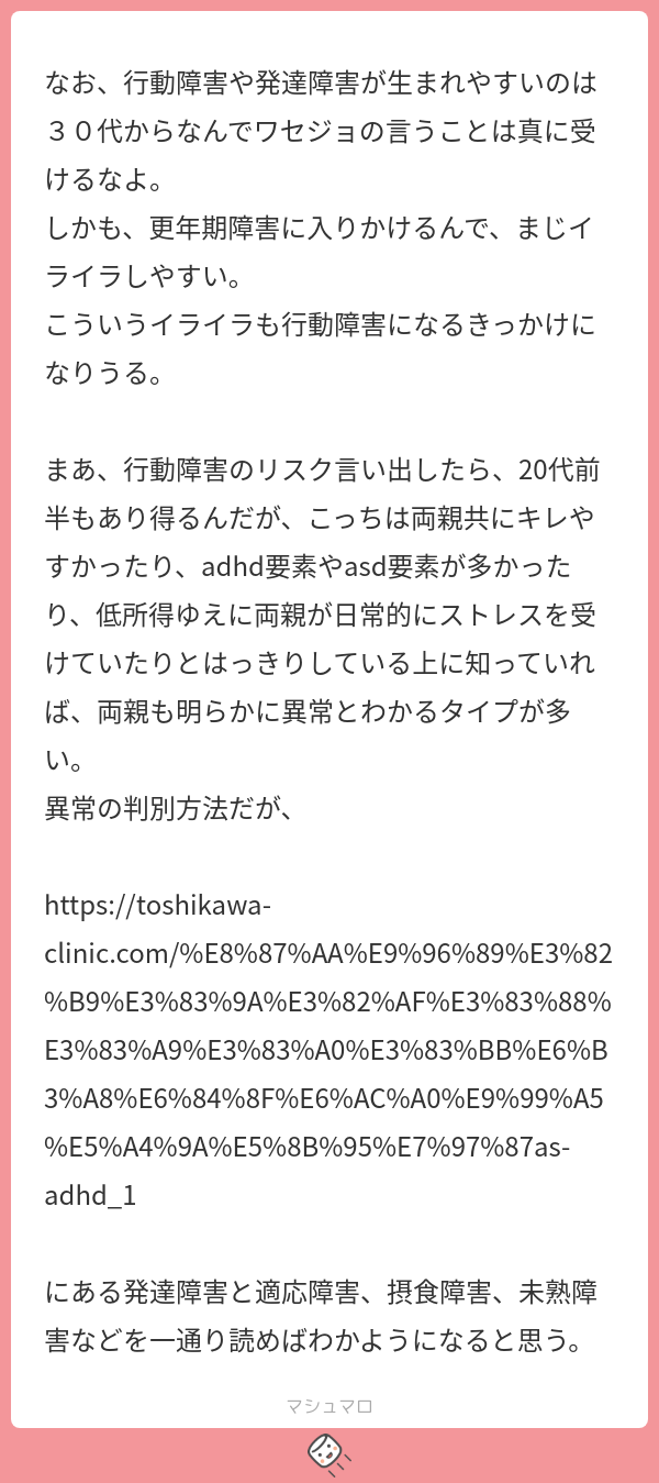 なお、行動障害や発達障害が生まれやすいのは30代からなんでワセジョの言うことは真に受けるなよ。 しかも、更年期障害に入りかけるんで、まじ ...