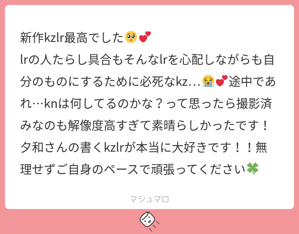 新作kzlr最高でした🥺💕 lrの人たらし具合もそんなlrを心配しながらも自分のものにするために必死なkz…😭💕途中であれ…knは何してるのか ...