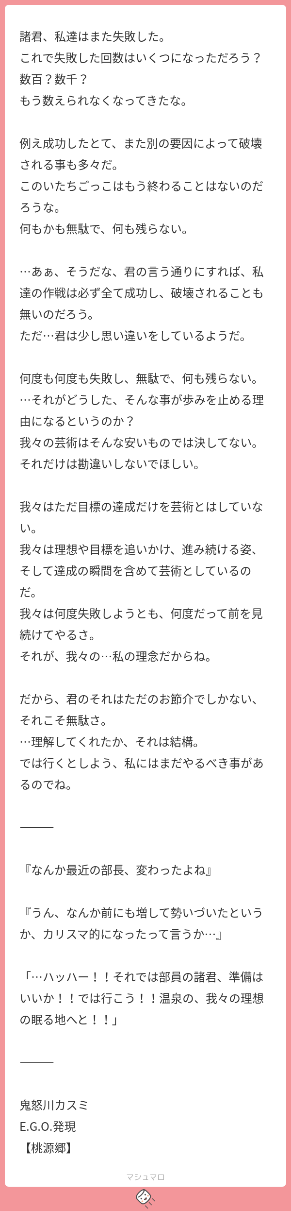 諸君、私達はまた失敗した。 これで失敗した回数はいくつになっただろう？数百？数千？ もう数えられなくなってきたな。 例え成功したとて、また別の ...