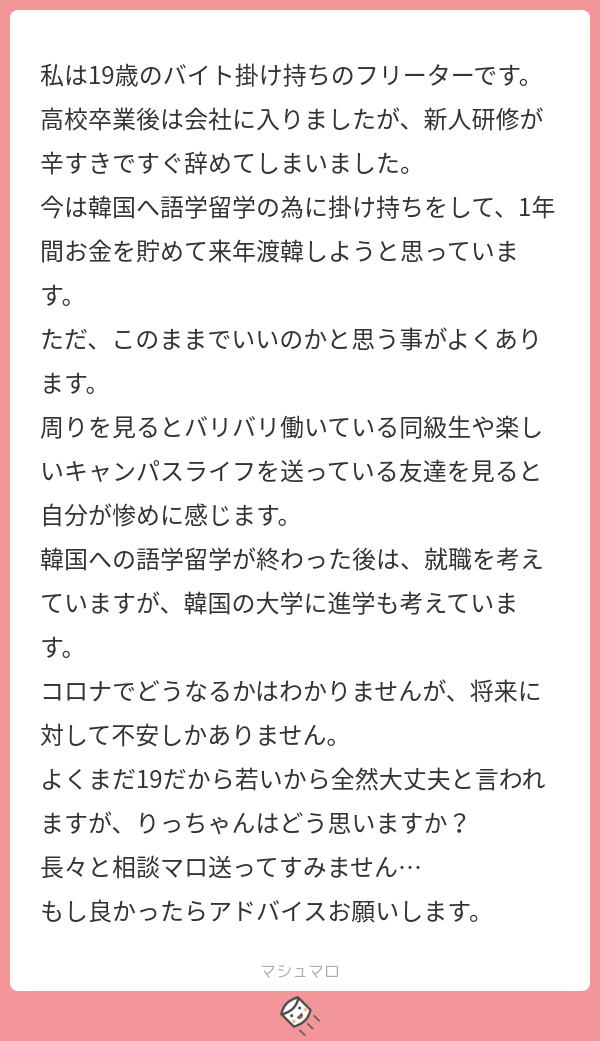 りっちゃんのことば