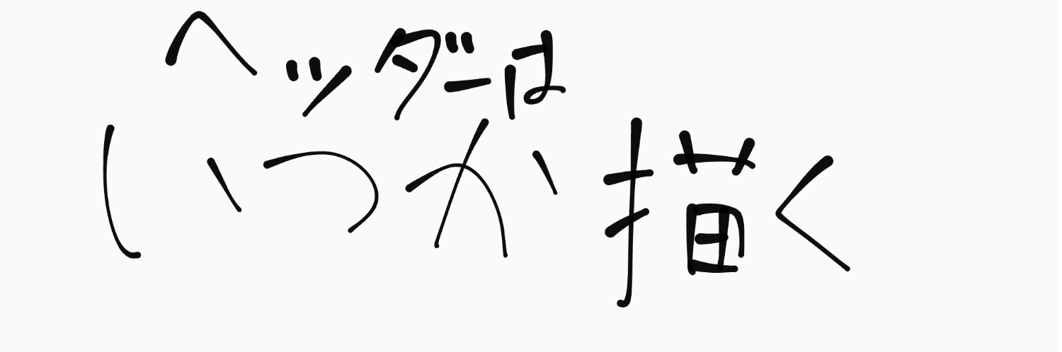 ヘッダー画像